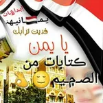 Аватар канала إبـدا؏ـات يمـ 🇾🇪 ـانـيهہْ 😌 👌