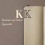 Аватар канала Книжный клуб Оксаны Ефремовой