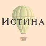 Аватар канала Истина | Психология
