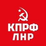 Аватар канала КПРФ ЛНР