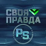 Аватар канала «Своя правда» с Романом Бабаяном