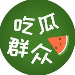 Аватар канала 吃瓜群众 🍉