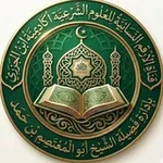 Аватар канала قناة الأرقم النسائية للعلوم الشرعية - أكاديمية ابن الجزري-