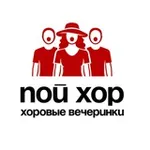Аватар канала ПОЙ ХОР - поём хором на антистресс-хор вечеринках