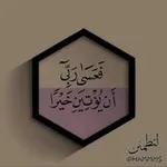 Аватар канала ليطمئن قلبك ، اقتباسات اسلاميه ، خواطر ، دينية ، قرآن 🤍 🌸 "
