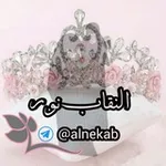 Аватар канала الـنــقــاب نـــور 💎