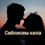 Аватар канала СӨЙЛИСЕМ КИЛӘ 🌹