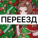 Аватар канала ПЕРЕЕЗД! Japan confession 🇯🇵 🍡