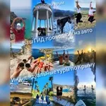 Аватар канала ЧАРУЮЩИЙ КРЫМ 🩷 ваш ГИД–проводник | индивидуальные туры на авто