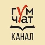 Аватар канала Гум_чат_канал