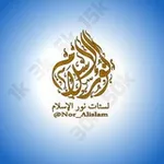 Аватар канала مـجلـدات نــور الإسـلام "الأولى عربيا "