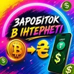 Аватар канала ЗАРОБІТОК_ІНТЕРНЕТ