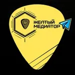 Аватар канала Желтый медиатор