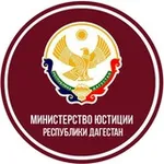 Аватар канала Минюст РД