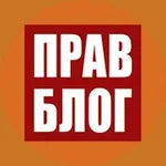 Аватар канала Правблог