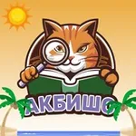 Аватар канала 🔍 Редакторское агентство «Акбишо» 🔎