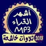 Аватар канала القرآن و الرقية MP3 🔰