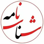 Аватар канала شناسنامه قانون