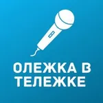 Аватар канала Олежка в Тележке 🎤