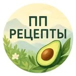 Аватар канала ПП рецепты