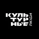 Аватар канала Культурные люди