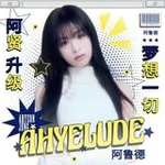 Аватар канала AHYELUDE.