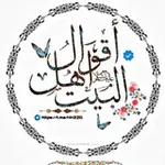 Аватар канала اقوال اهل البيت عليهم السلام