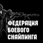 Аватар канала COMBAT SNIPER - ФЕДЕРАЦИЯ БОЕВОГО СНАЙПИНГА РОССИИ
