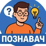 Аватар канала Познавач