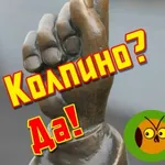 Аватар канала Колпино? Да!