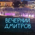 Аватар канала Вечерний Дмитров
