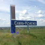 Аватар канала Елань-Колено
