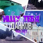 Аватар канала Ищу тебя | Данков