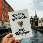 Аватар канала Интересный Санкт-Петербург | СПБ | Питер
