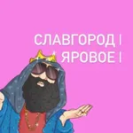 Аватар канала Славгород • Яровое • 22