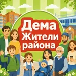 Аватар канала ДЕМА | МАМЫ И ЖИТЕЛИ