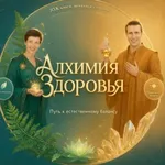 Аватар канала Алхимия Здоровья | Андрей Кожевников ЗОЖ ПП эко