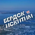 Аватар канала Бердск, Искитим| Объявления