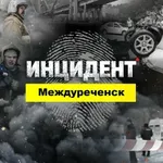 Аватар канала Инцидент Междуреченск Мыски  🅥