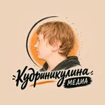 Аватар канала кудриникулина медиа