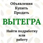 Аватар канала ВЫТЕГРА ОБЪЯВЛЕНИЯ