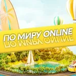 Аватар канала Путешествуй по миру: online