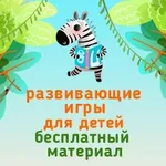 Аватар канала Зебрилка ( бесплатные игры на липучках )