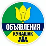 Аватар канала ОБЪЯВЛЕНИЯ | Кунашак |Кунашакский округ