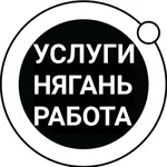 Аватар канала Услуги Нягань Работа