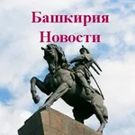 Аватар канала Северо-восток. Башкирия. Новости. 18+