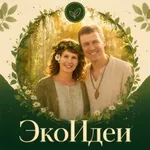 Аватар канала ЭкоИдеи. Экологичный и этичный бизнес. Экобизнес