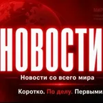 Аватар канала НОВОСТИ