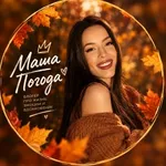 Аватар канала Маша Погода