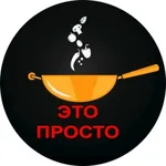 Аватар канала Это просто